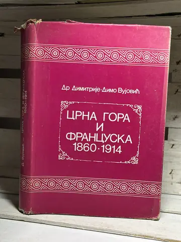 CRNA GORA I FRANCUSKA 1860-1914 — Dimitrije Dimo Vujović, polovna knjiga