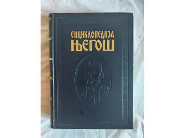 ENCIKLOPEDIJA NJEGOŠ - KOŽNI POVEZ — Petar Petrović Njegos, polovna knjiga