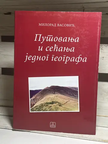 PUTOVANJA I SECANJA JEDNOG GEOGRAFA — Milorad Vasović, polovna knjiga