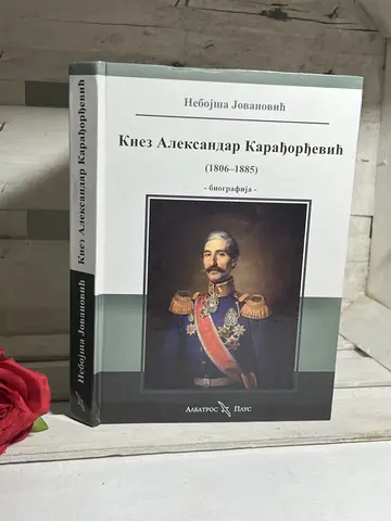 KNEZ ALEKSANDAR KARAĐORĐEVIĆ — Nebojša Jovanović, polovna knjiga