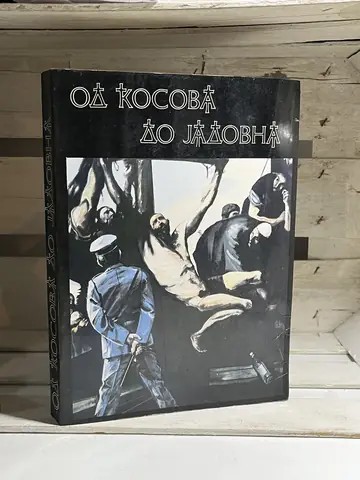 OD KOSOVA DO JADOVNA — ATANASIJE JEVTIC, polovna knjiga