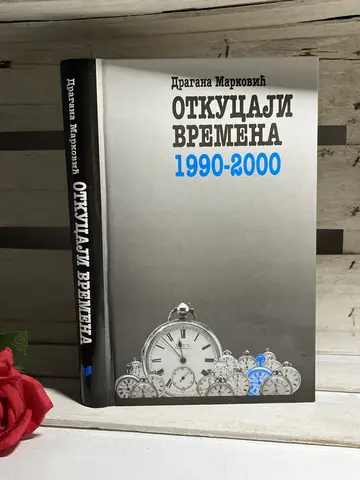 Otkucaji Vremena 1990-2000 — Dragana Marković, polovna knjiga