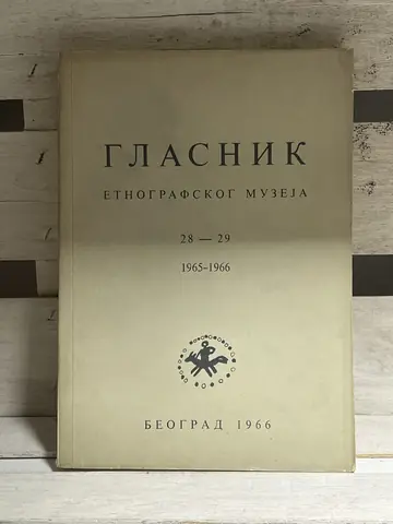 Glasnik etnografskog muzeja, polovna knjiga