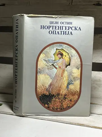 NORTENGERSKA OPATIJA — Džejn Ostin, polovna knjiga