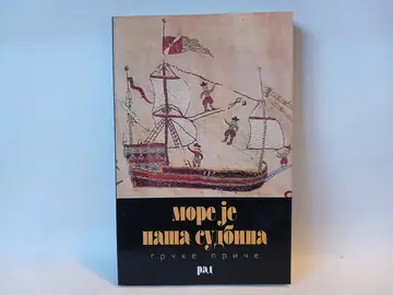 MORE JE NASA SUDBINA - Grcke price — Kosta Asimakopulo, polovna knjiga