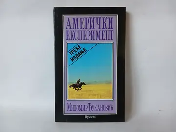 MILOMIR DJUKANOVIĆ - AMERIČKI EKSPERIMENT — MILOMIR DJUKANOVIĆ, polovna knjiga