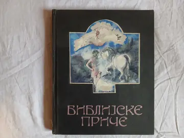 Biblijske Priče-Eugen Verber — Eugen Verber, polovna knjiga