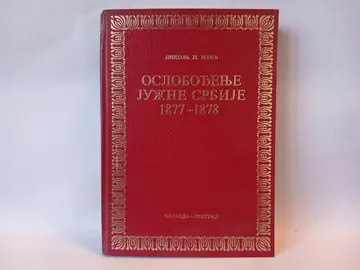 OSLOBOĐENJE JUŽNE SRBIJE 1877-1878-Nikola P. Ilic — Nikola P. Ilic, polovna knjiga