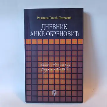 DNEVNIK ANKE OBRENOVIĆ - Radmila Gikić Petrović — Radmila Gikić Petrović, polovna knjiga