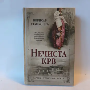 NEČISTA KRV - Borisav Stanković — Borisav Stanković, polovna knjiga