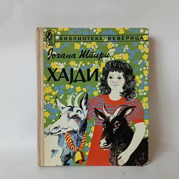 Johana Špiri - HAJDI (biblioteka Vjeverica, ćirilica) — Johana Špiri, polovna knjiga