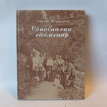 Sokobanjski spomenar - Stojan Todorovic — Stojan Todorovic, polovna knjiga