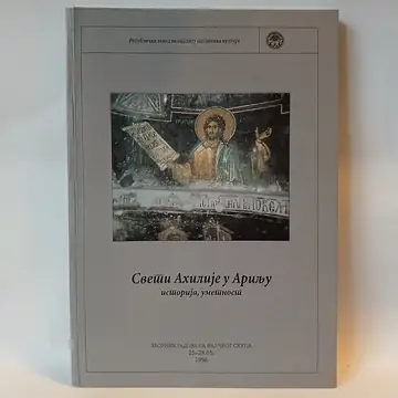 Sveti Ahilije u Arilju istorija umetnost — SVETI AHILIJE U ARILJU / ZBORNIK RADOVA / СРБИЈА, polovna knjiga