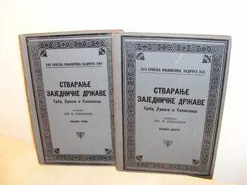 Stvaranje zajedničke države Srba, Hrvata i Slovenaca I—II (komplet, SKZ 209 i 215) — Jovan M. Jovanović, antikvarna knjiga