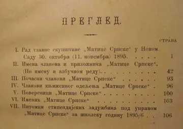 Rad i imenik Matice srpske godine 1895, antikvarna knjiga