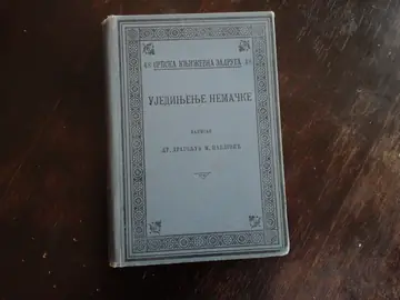 Ujedinjenje Nemačke (SKZ 48) — dr Dragoljub M. Pavlović, antikvarna knjiga