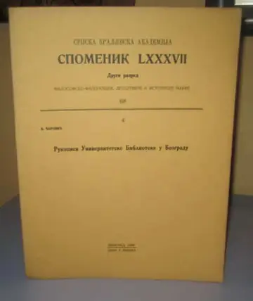 Rukopisi Univerzitetske biblioteke u Beogradu (Spomenik LXXXVII) — Vladimir Ćorović, antikvarna knjiga