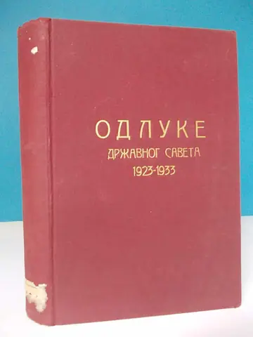 Odluke Državnog saveta 1923—1933 — Aleksandar Davinić i Bogdan Majstorović (priređivači), antikvarna knjiga