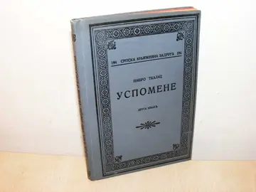 Uspomene iz mladosti u Hrvatskoj II (SKZ 194) — Imbro Ignjatijević Tkalac, antikvarna knjiga