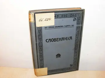 Slovenačka (SKZ 202), antikvarna knjiga