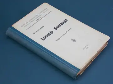 Epopeja Beograda — istoriski spev u 45 delova — Mirko Stefanović, antikvarna knjiga