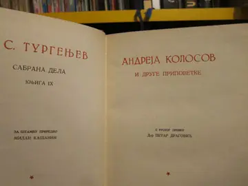 Andreja Kolosov i druge pripovetke (Sabrana dela, knjiga IX) — Ivan Sergejevič Turgenjev, antikvarna knjiga