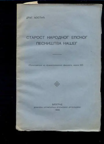 Starost narodnog epskog pesništva našeg — Dragutin Kostić, antikvarna knjiga