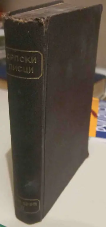 Celokupna dela, knjiga 2 (Biblioteka srpskih pisaca) — Petar Kočić, antikvarna knjiga