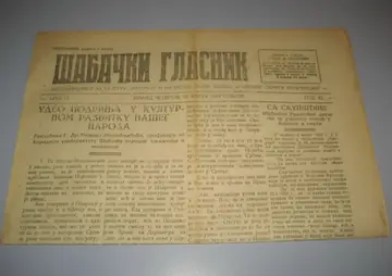 Šabački glasnik, broj 11 od 15. marta 1934 — „Udeo Podrinja u kulturnom razvitku našeg naroda", antikvarna knjiga