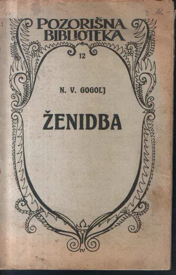 Ženidba — komedija u dva čina (Pozorišna biblioteka, knjiga XII) — Nikolaj Vasiljevič Gogolj, antikvarna knjiga