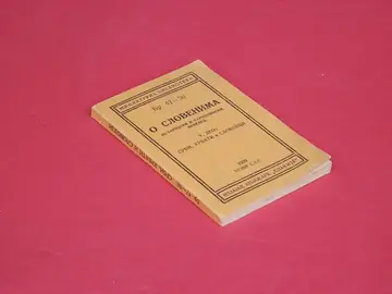 O Slovenima — V deo: Srbi, Hrvati i Slovenci (Miniaturna biblioteka, br. 47—50), antikvarna knjiga