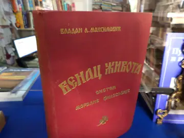 Venac života — sistem moralne filozofije — Vladan L. Maksimović, antikvarna knjiga