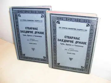 Stvaranje zajedničke države Srba, Hrvata i Slovenaca I—II (komplet, SKZ 209 i 215) — Jovan M. Jovanović, antikvarna knjiga