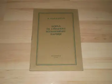 Borba za stvaranje boljševičke partije — N. Fjodorov, antikvarna knjiga