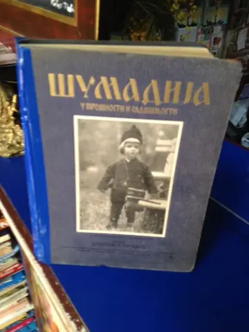 Šumadija u prošlosti i sadašnjosti — Uredio Dragoslav P. Đorđević, antikvarna knjiga