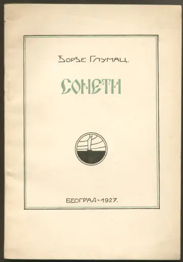 Soneti — Đorđe Glumac, antikvarna knjiga