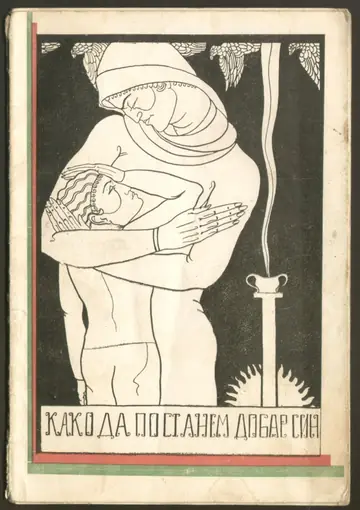 Kako da postanem dobar sin — Prodanović, antikvarna knjiga