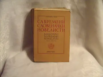 Savremeni slovenački novelisti / Sodobni slovenski novelisti — Uredio dr Stanko Škerlj, antikvarna knjiga