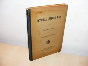 Istorija staroga veka (na naslovnoj strani: Opšta povesnica — stari vek), sedmo izdanje sa slikama — L. Zrnić, antikvarna knjiga