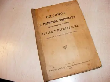 Odgovor g. Rajmonda Poenkarea na govor g. maršala Foša, držan na sednici 5. februara 1920 — Rajmond Poenkare (Raymond Poincaré), antikvarna knjiga