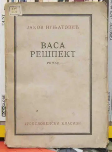 Vasa Rešpekt — roman (edicija Jugoslovenski klasici) — Jakov Ignjatović, antikvarna knjiga