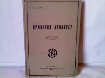 Vrančeva ispovest (Luč, Biblioteka Zadruge profesorskog društva) — Ana Sjuel (Anna Sewell), antikvarna knjiga