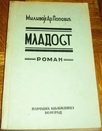 Mladost — roman (Narodna knjižnica) — Milivoje Ar. Popović, antikvarna knjiga