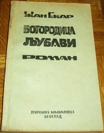 Bogorodica ljubavi — roman (Narodna knjižnica) — Žan Ekar (Jean Aicard), antikvarna knjiga