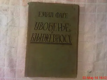 Uvođenje u književnost (Napredak 1922, maslinaste korice) — Emil Fage, antikvarna knjiga