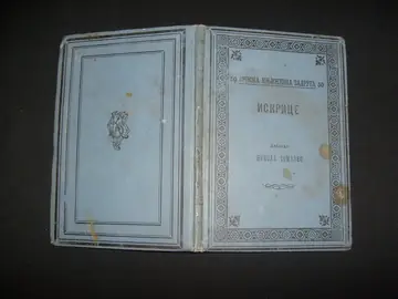 Iskrice (SKZ 50, 1898) — Nikola Tomazeo, antikvarna knjiga