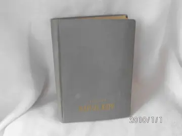 Marija Kiri (izdanje iz 1949) — Eva Kiri, antikvarna knjiga