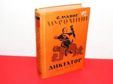 Musolini · Diktator — dva dela u jednoj knjizi (Narodno delo) — Emil Ludvig i H. Dž. Vels, antikvarna knjiga