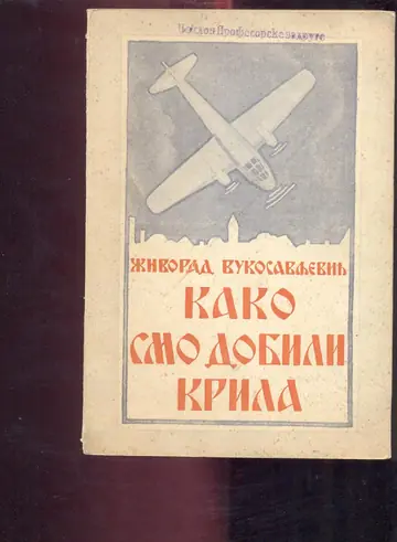 Kako smo dobili krila — istorija ljudskog osvajanja neba (Beograd 1935) — Živorad Vukosavljević, antikvarna knjiga