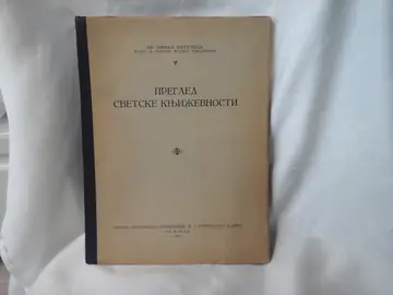 Pregled svetske književnosti (Beograd 1928) — Dr Vinko Vitezica, antikvarna knjiga
